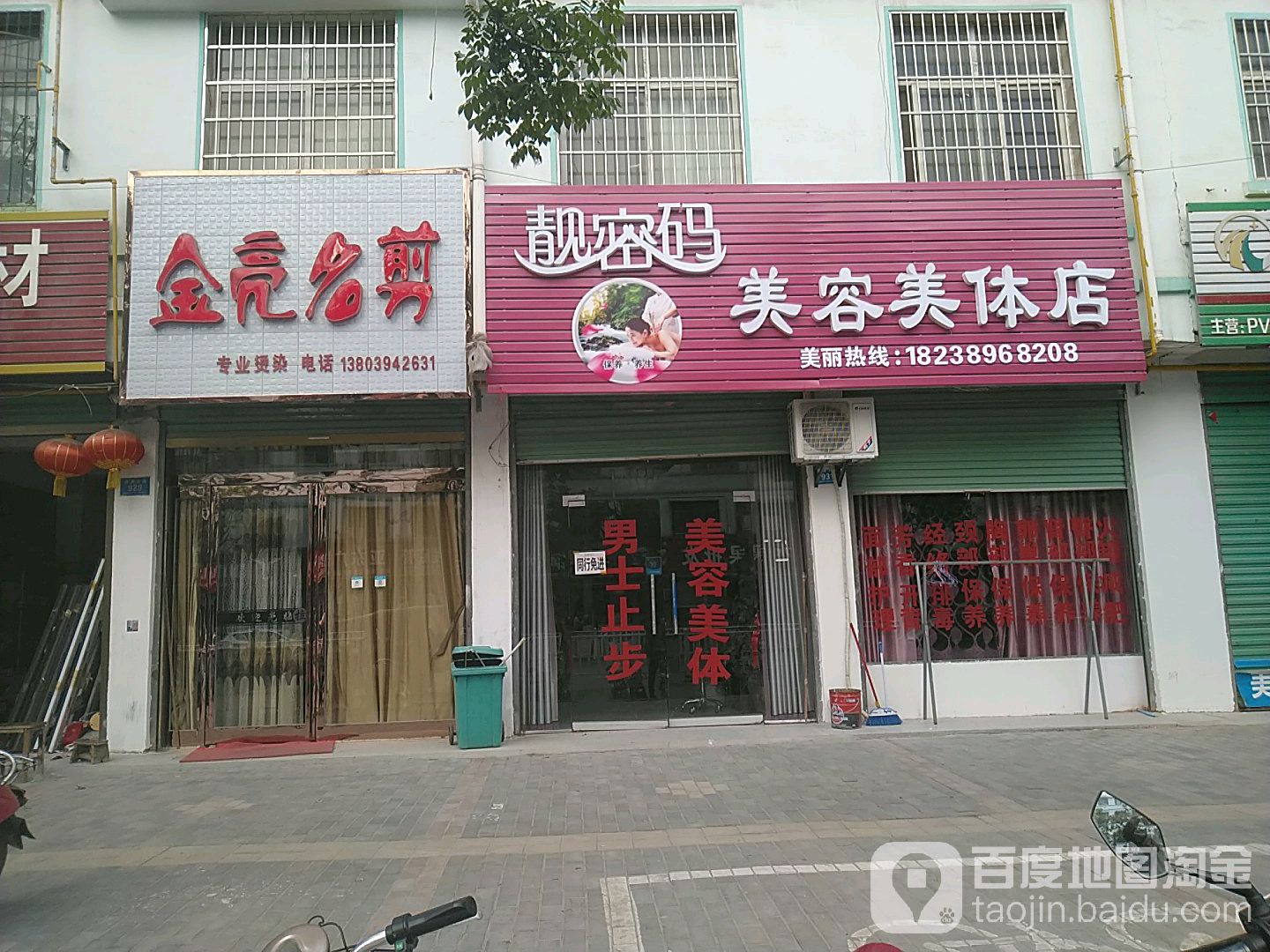 靓密码美容美发店(真源大道店)