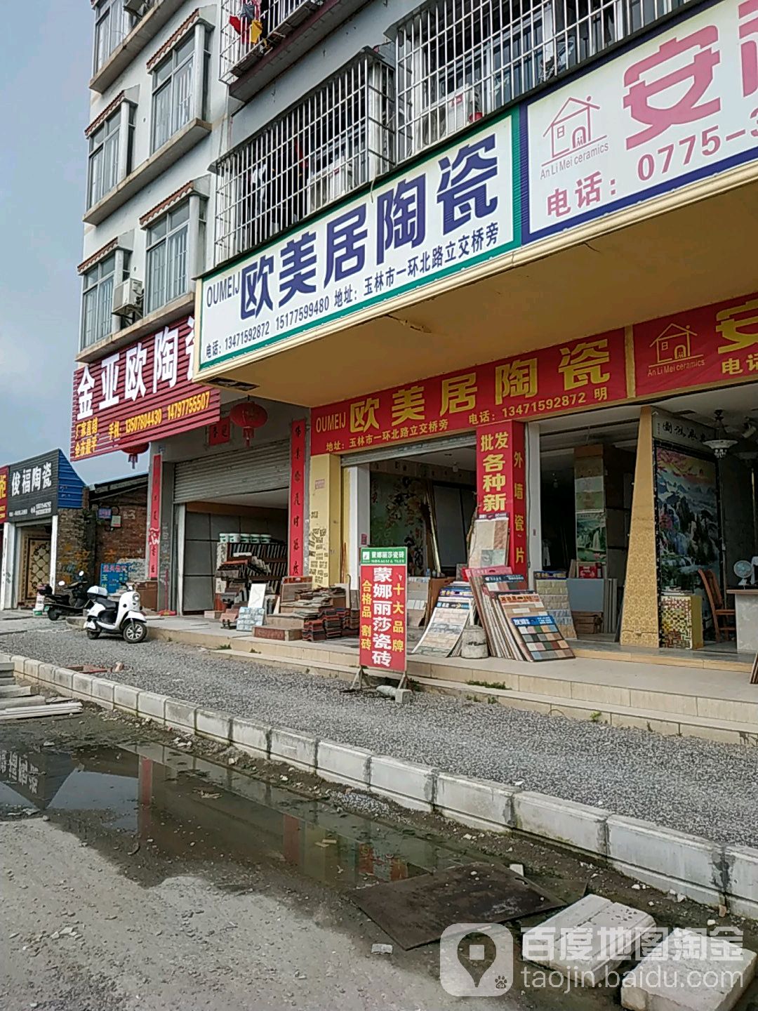 欧美居陶瓷(一环北路店)