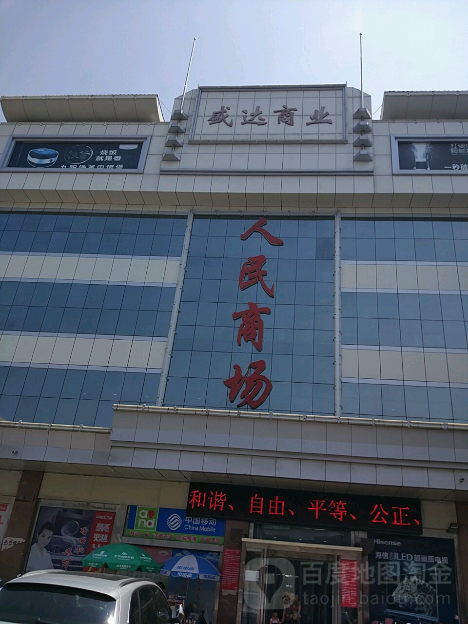 人民商场(青年路店)