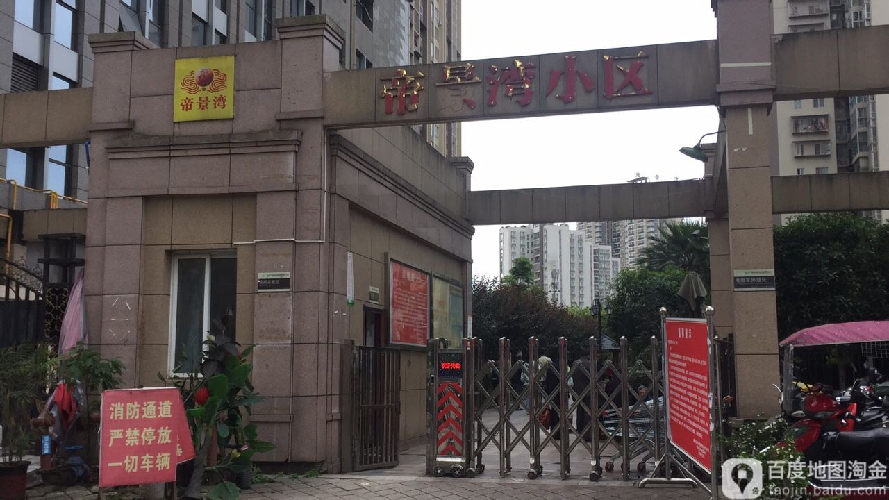 帝景湾停车场-出入口