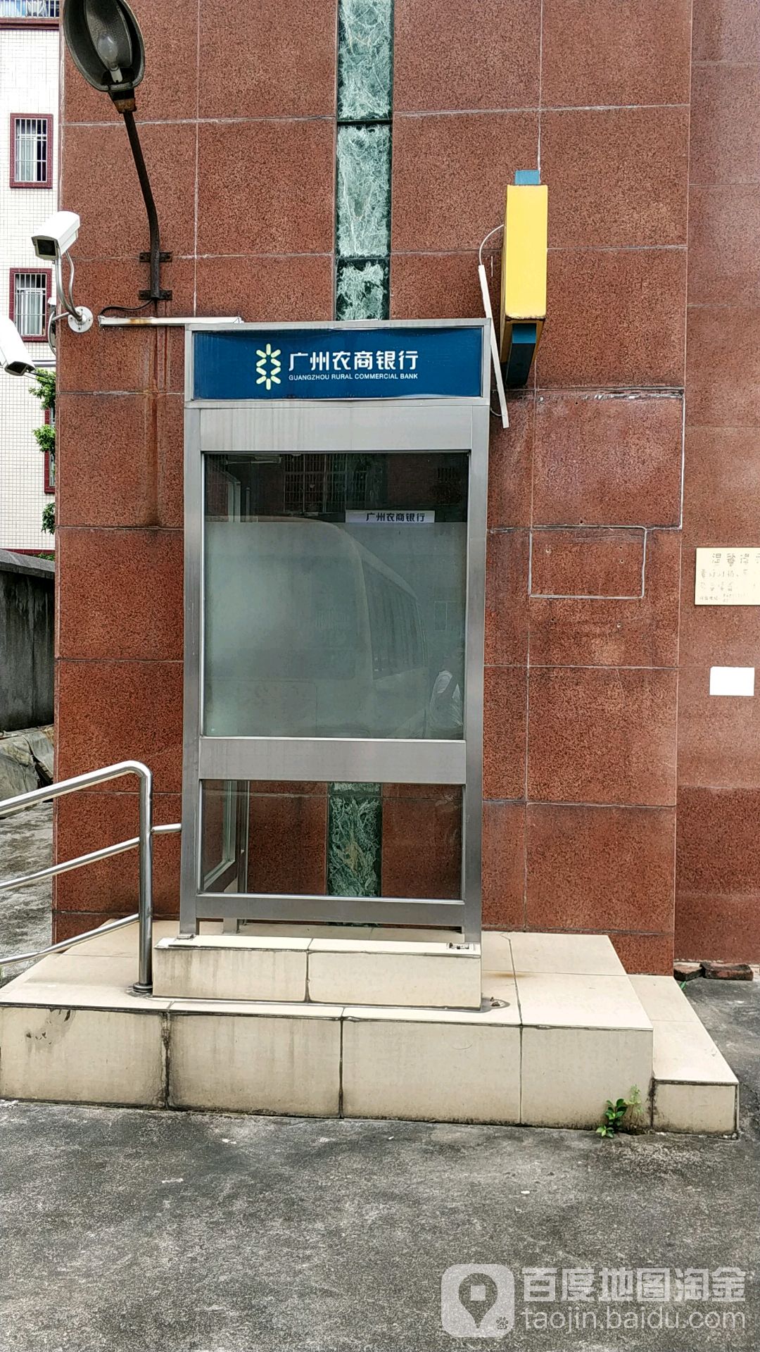 廣州市農村商業銀行ATM