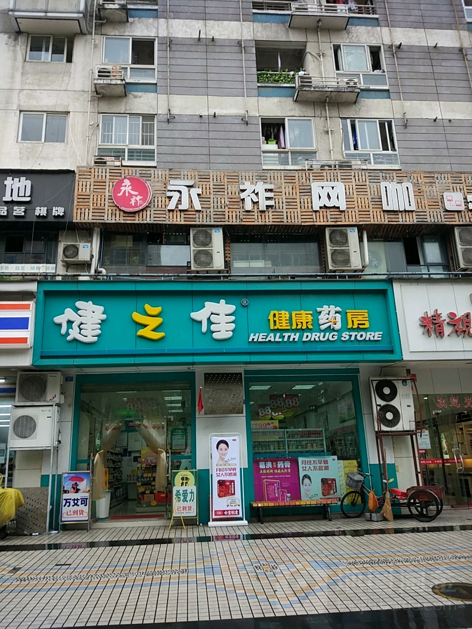 永祚电竞馆