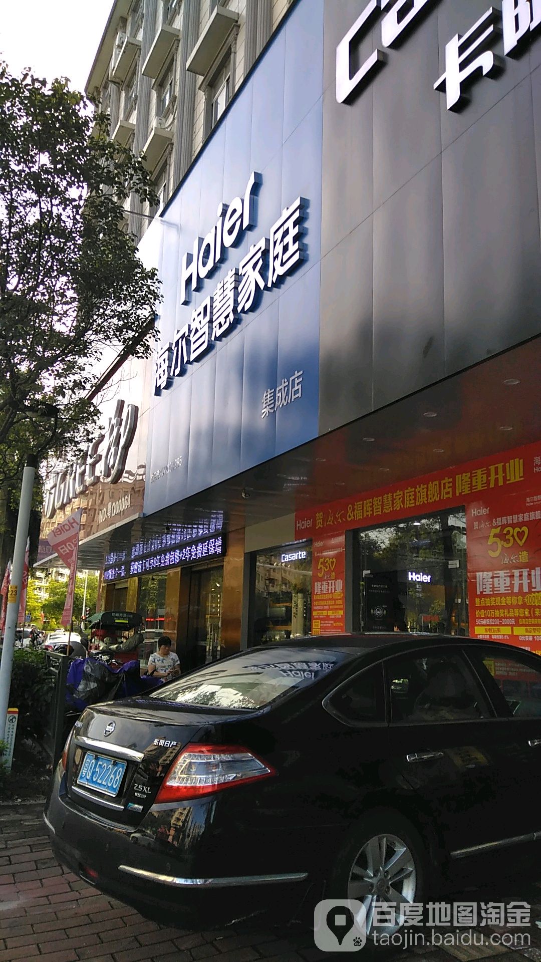 海尔电器(嘉恒大厦店)