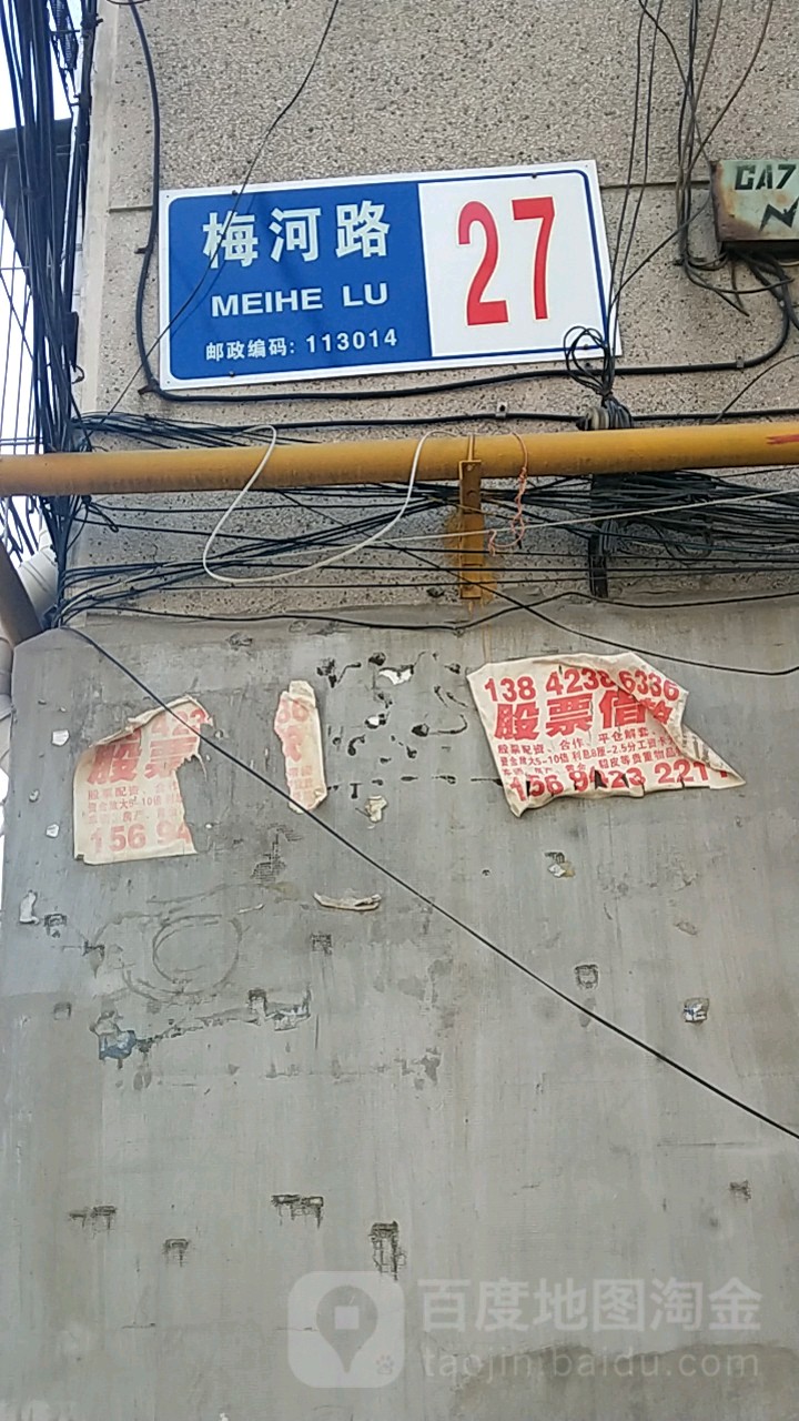 梅河路27号