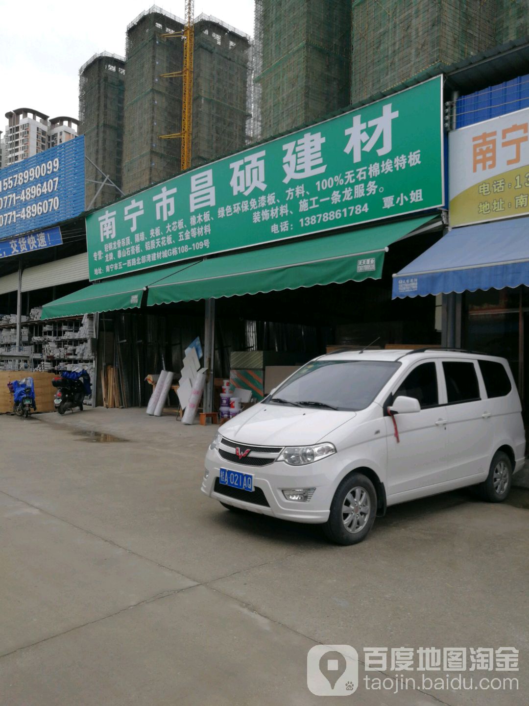 南宁市昌硕建材