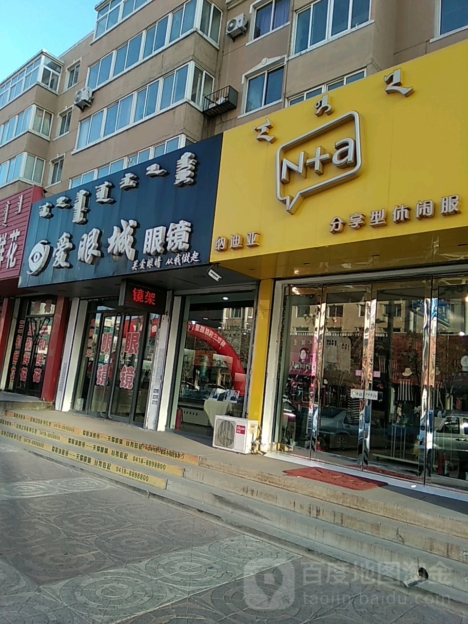 爱眼城眼镜(爱国路店)