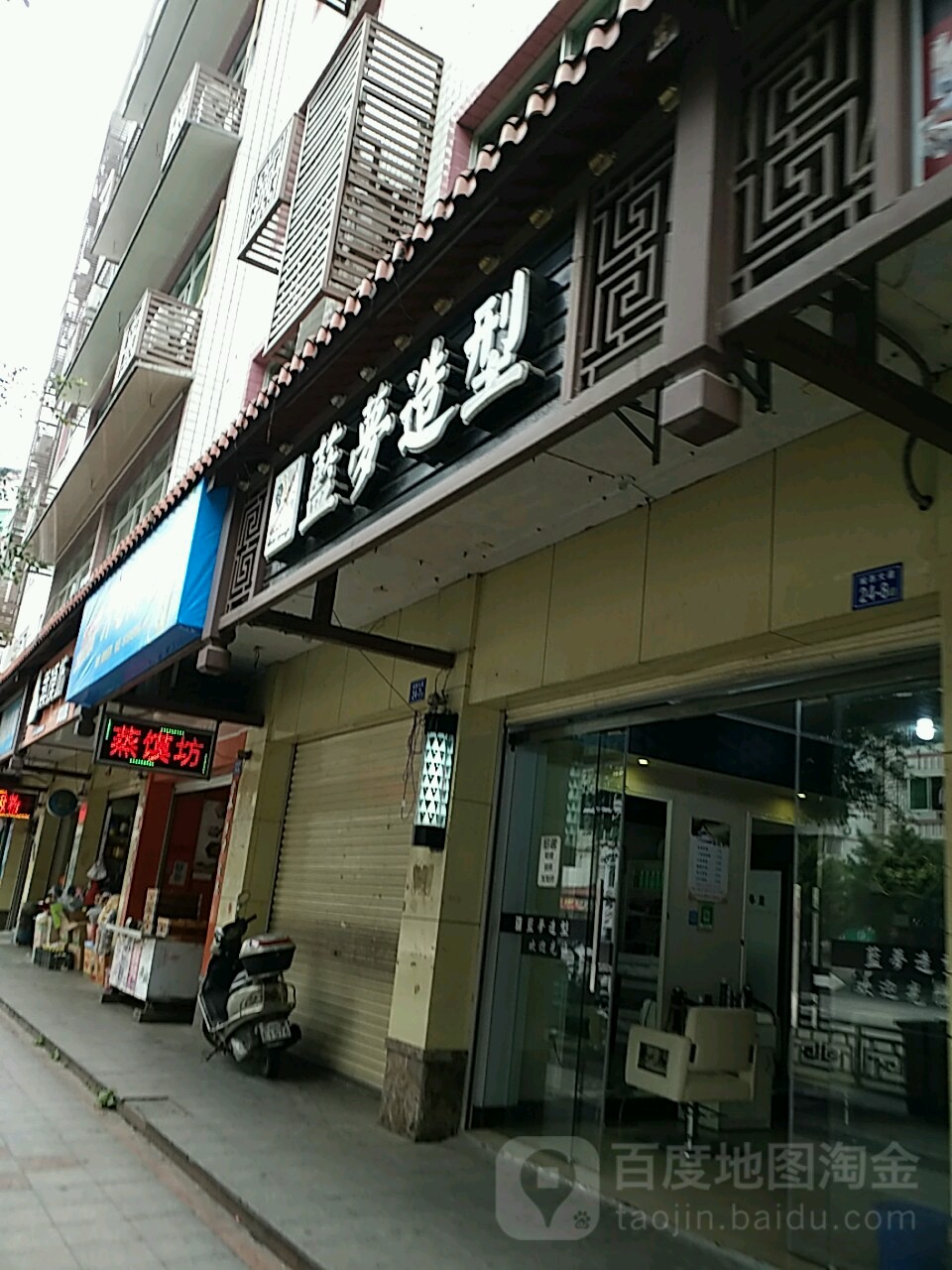 蓝梦造型(城西大道店)