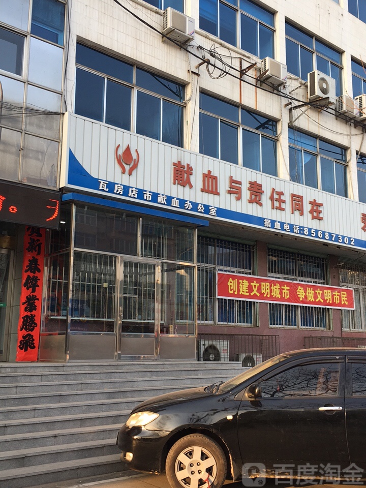 瓦房店市獻血辦公司,電話,路線,公交,地址,地圖,預定,價格,團購,優惠