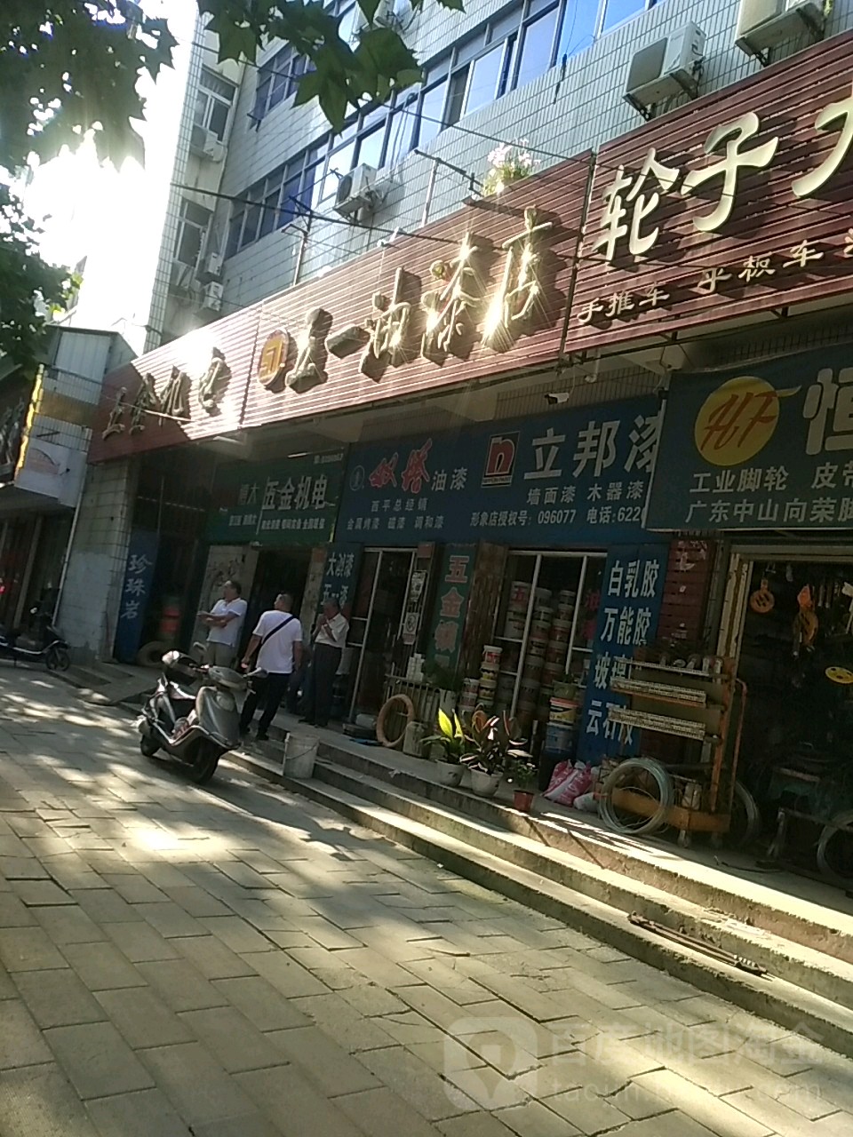 西平县五一油漆店(龙泉大道店)