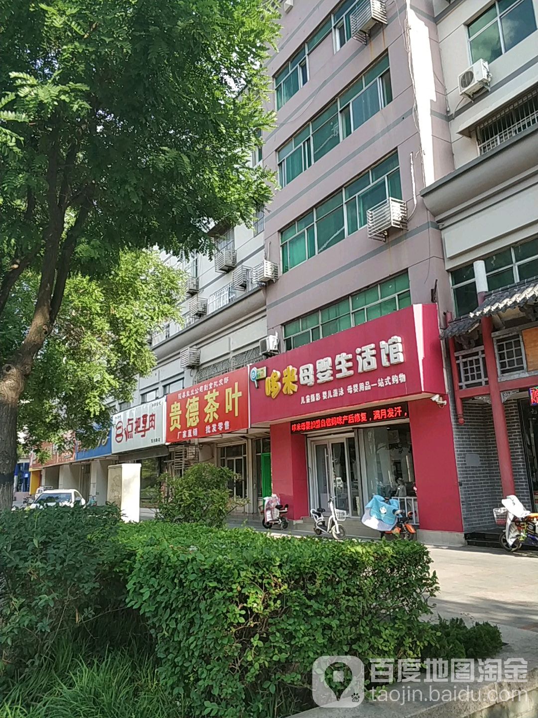 贵德茶叶(陵州路店)