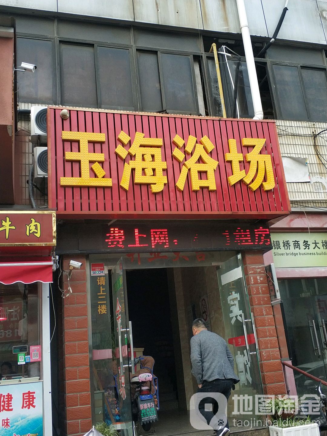 玉海汤泉(花山路店)