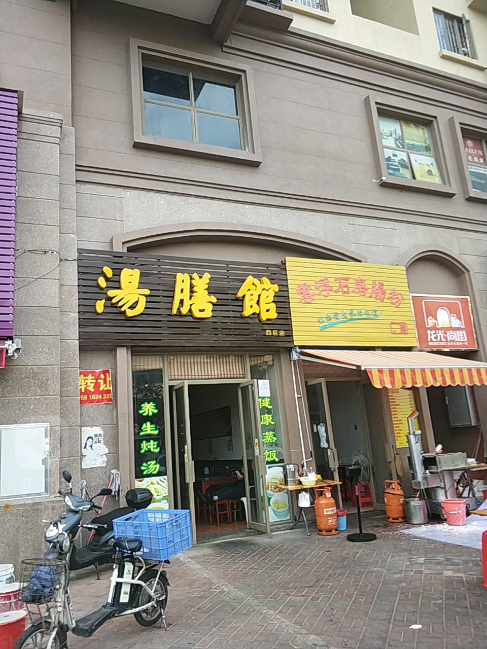 汤膳馆(西区店)