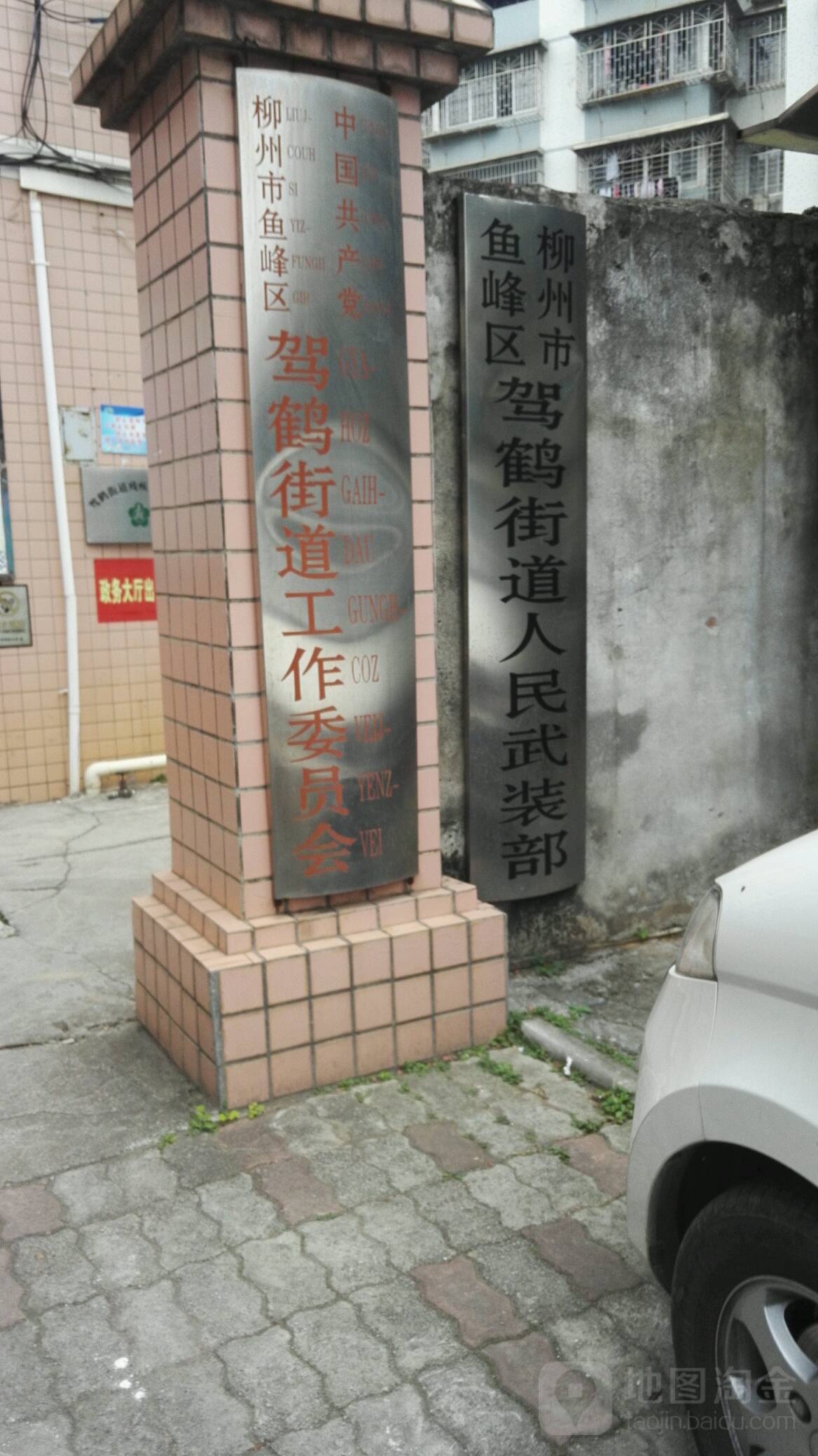 广西壮族自治区柳州市鱼峰区