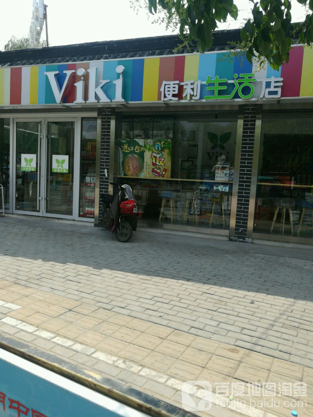 Viki便利生活馆(仓庚路店)