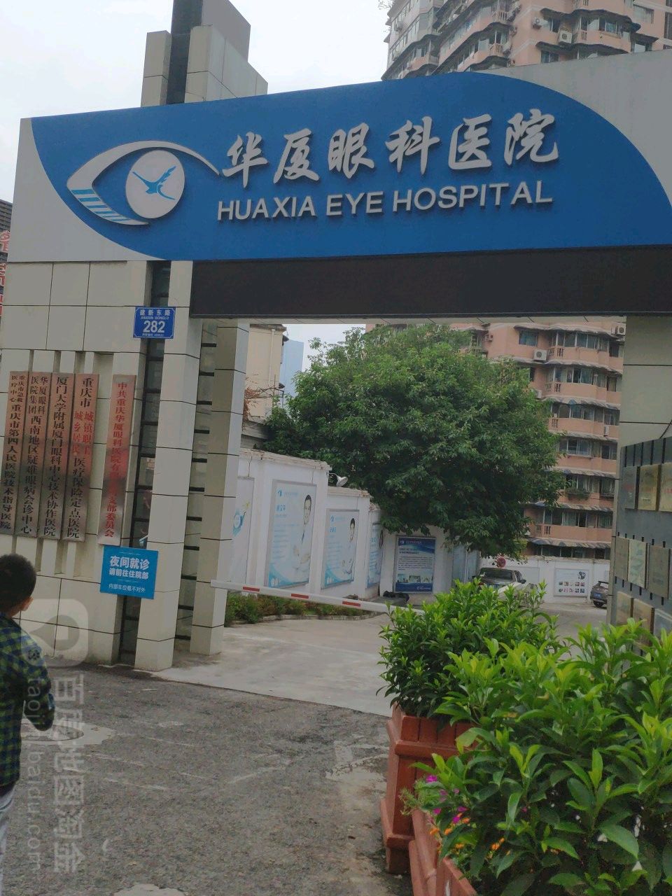 重庆华厦眼科医院