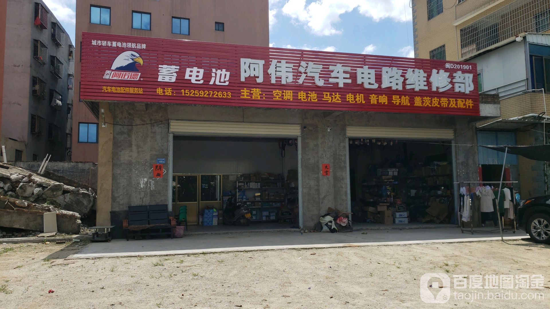 阿伟汽车电路维修部