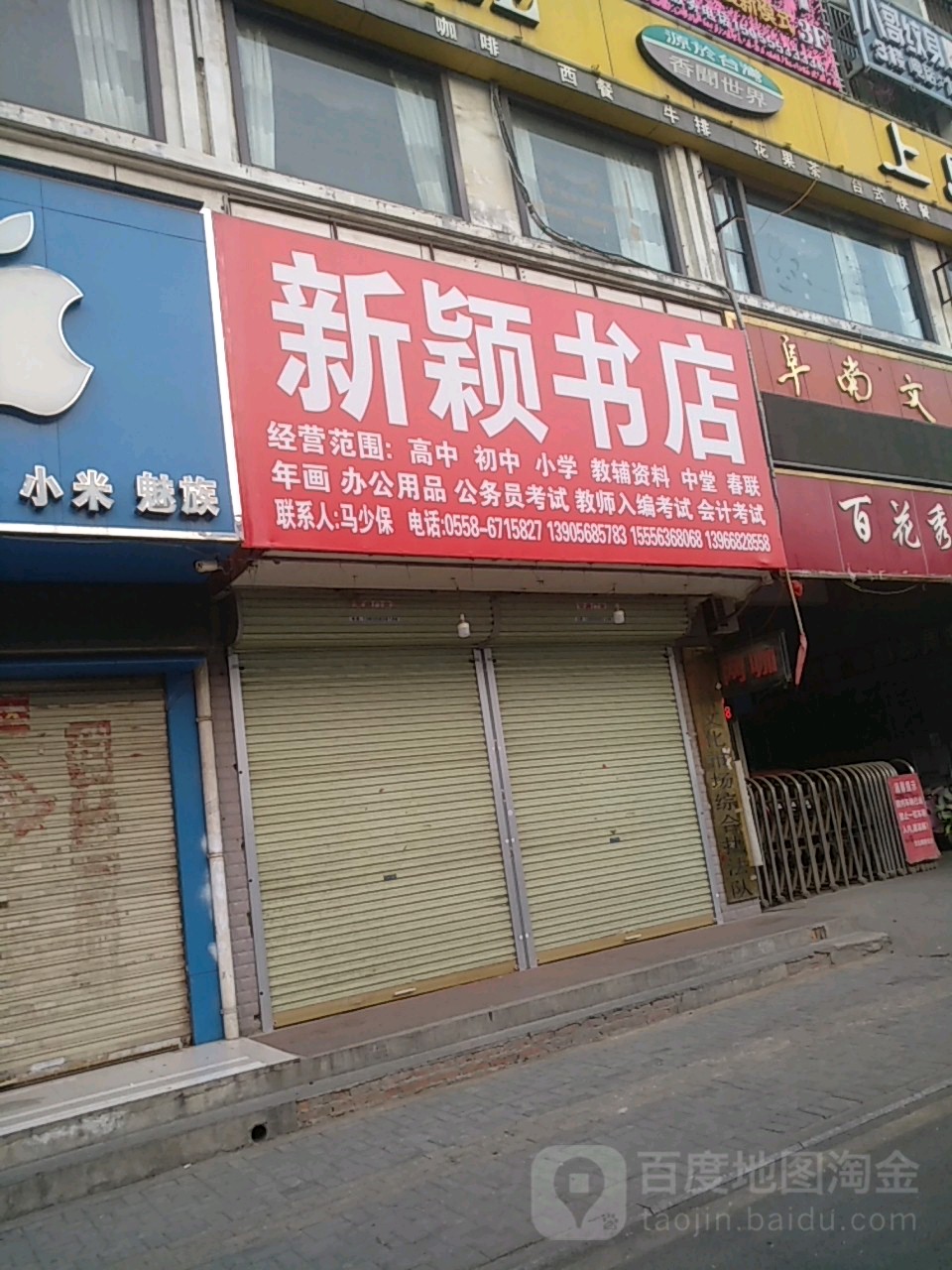 新尹书店(地城北路店)