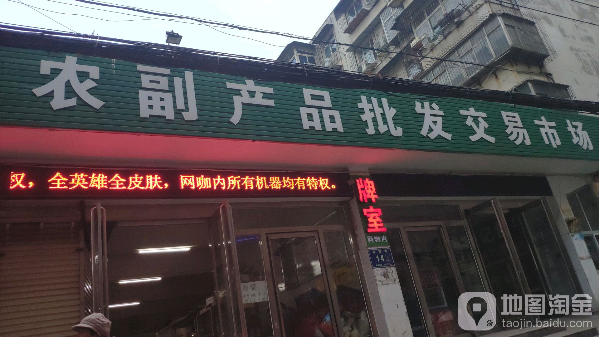 农副产品批发交易市场