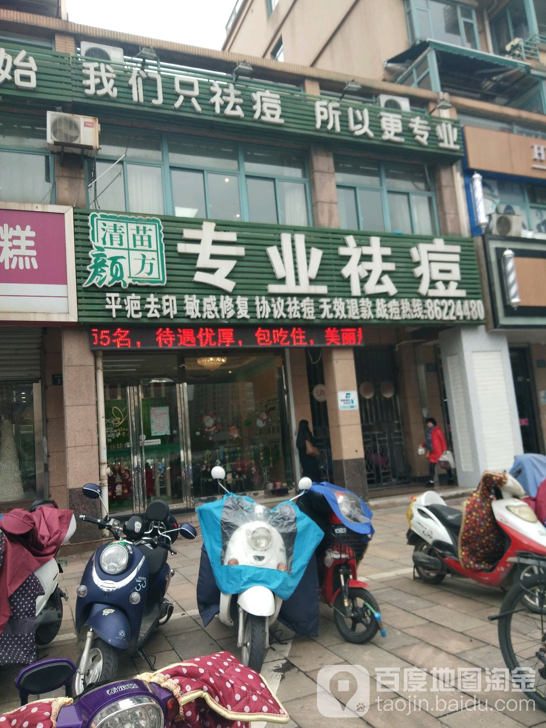 苗方请颜专业祛痘(世纪大道店)