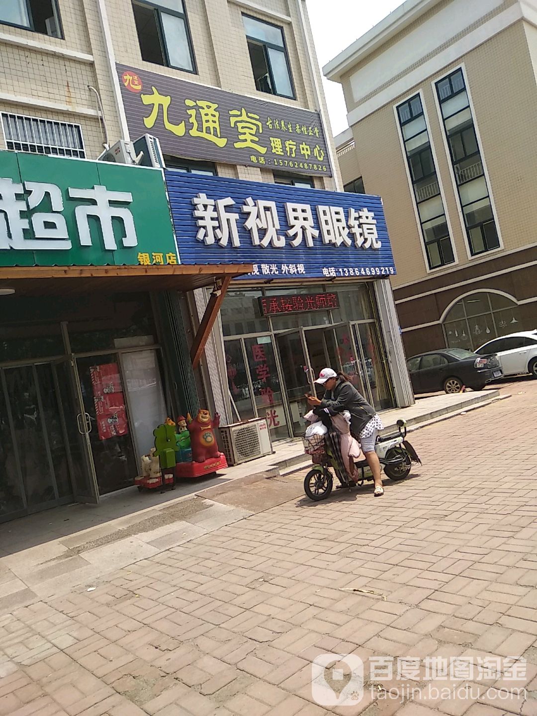 新视界眼镜(银河路店)