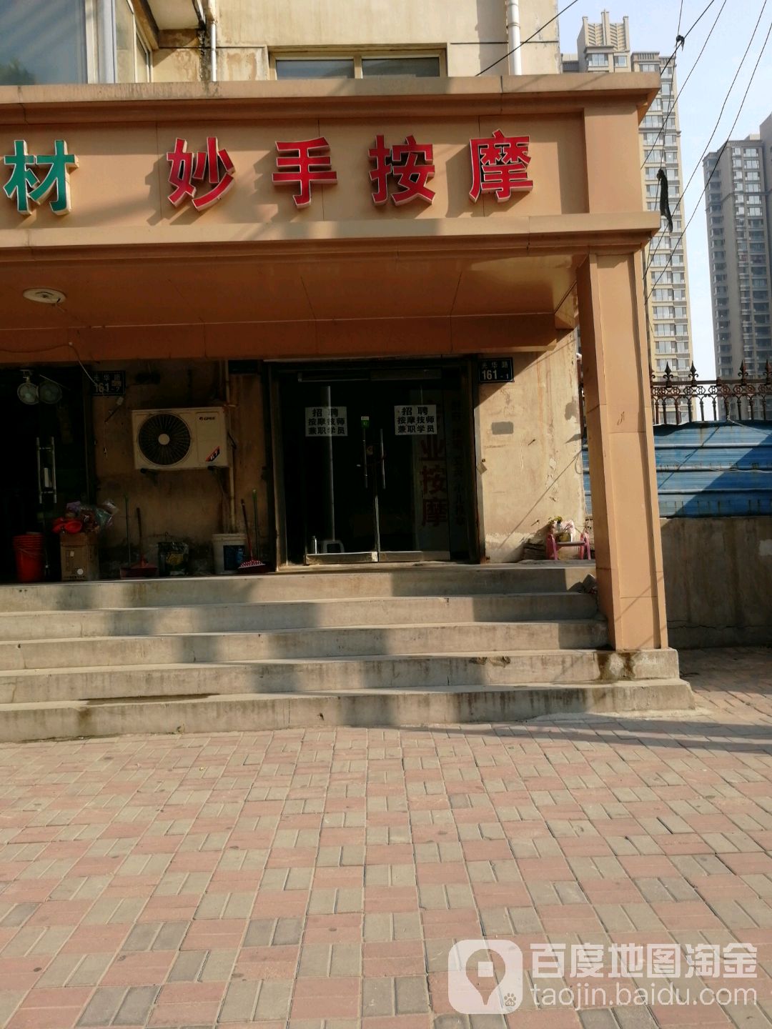 妙手按摩(石家庄长安区)