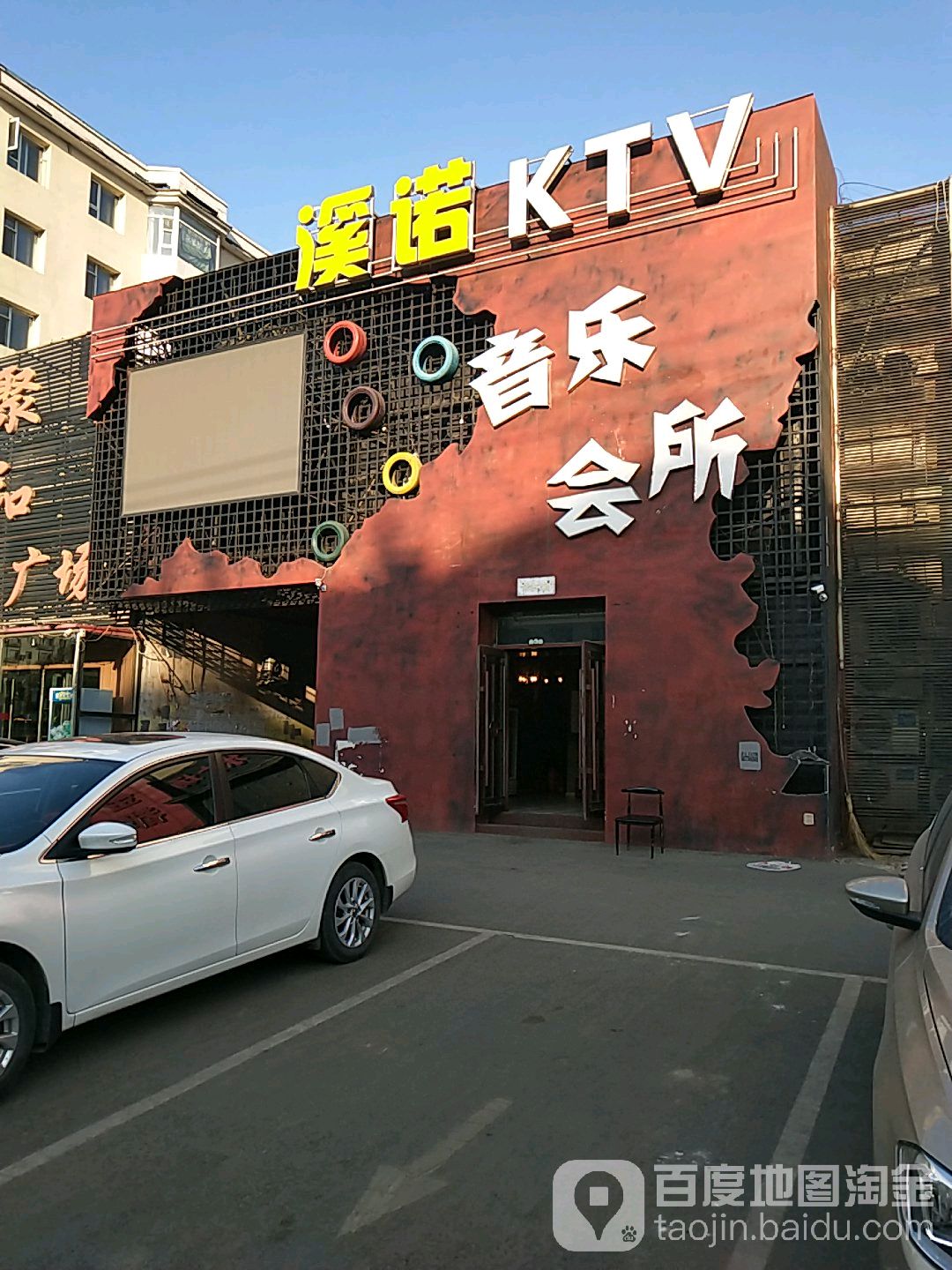 溪诺KTV音乐会所