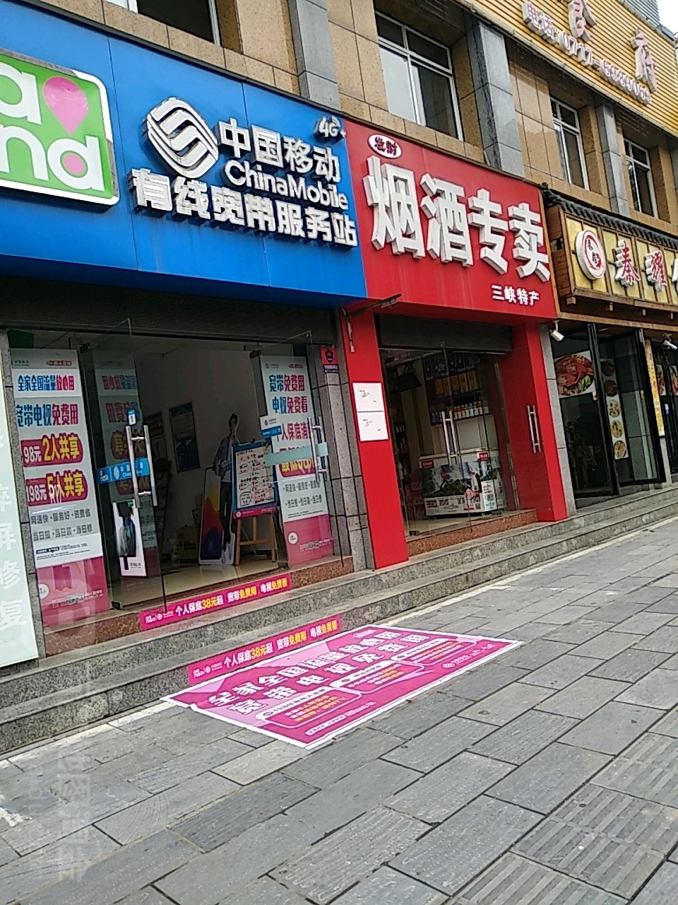 发财烟酒专卖