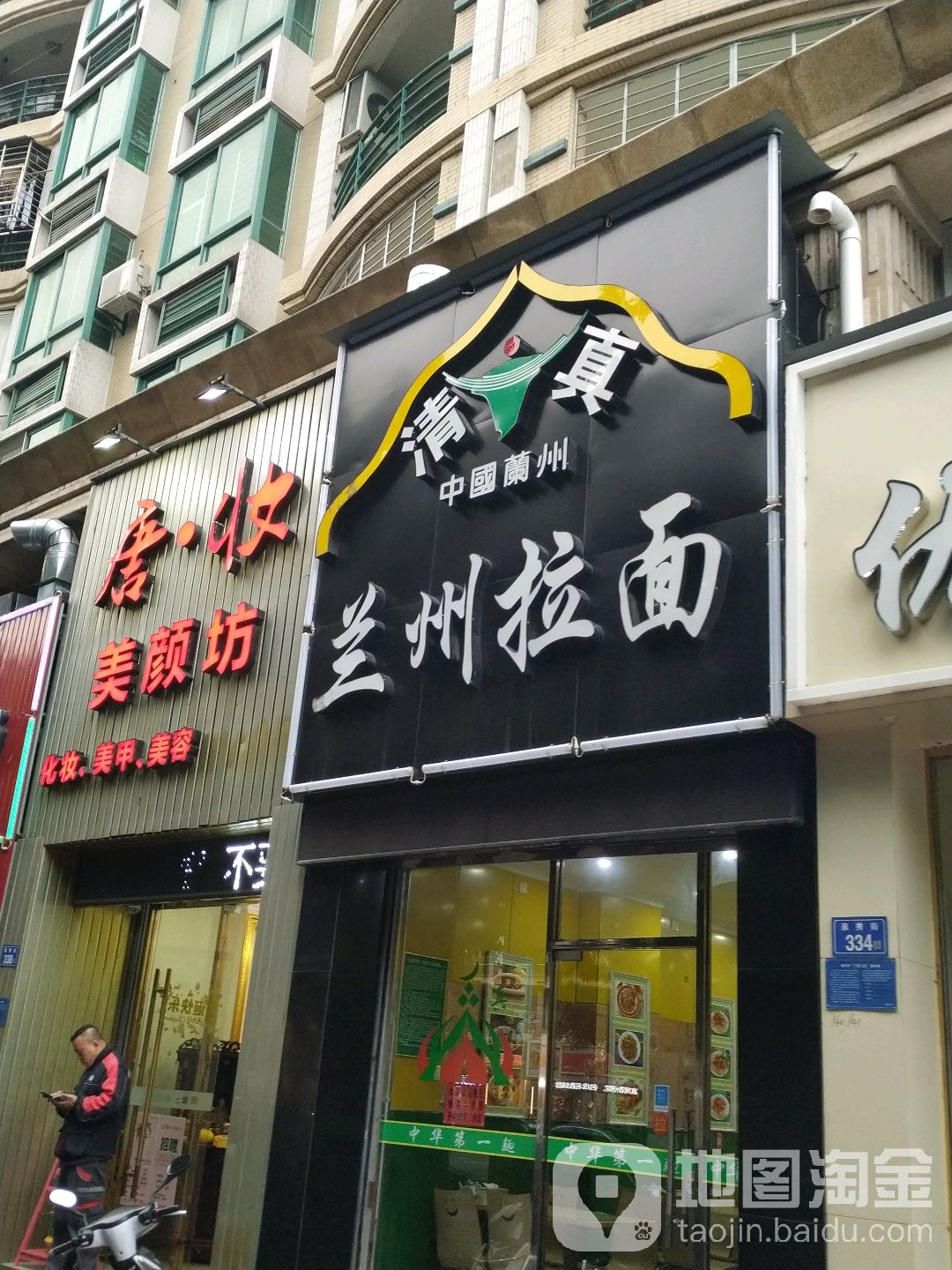 兰州阚拉面(阳光巴黎店)