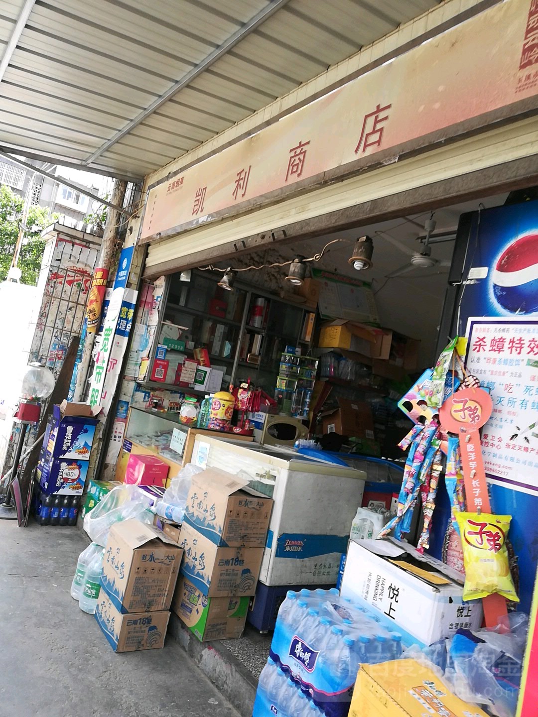 凯丽商店(花园路店)