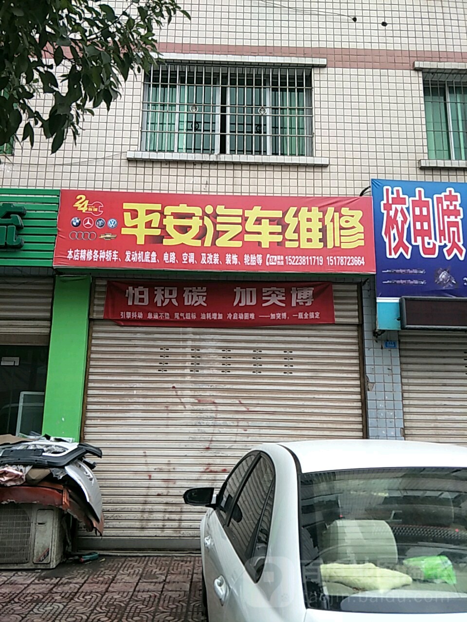 平安起床维修