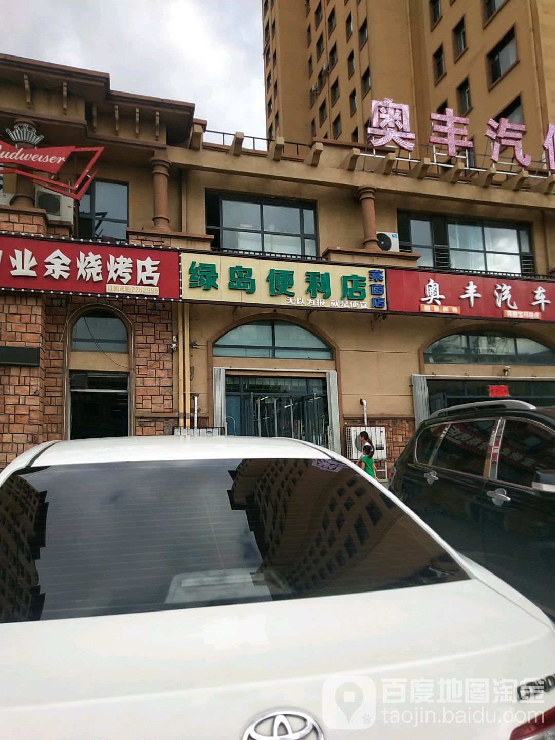 绿队便利店(莱茵店)