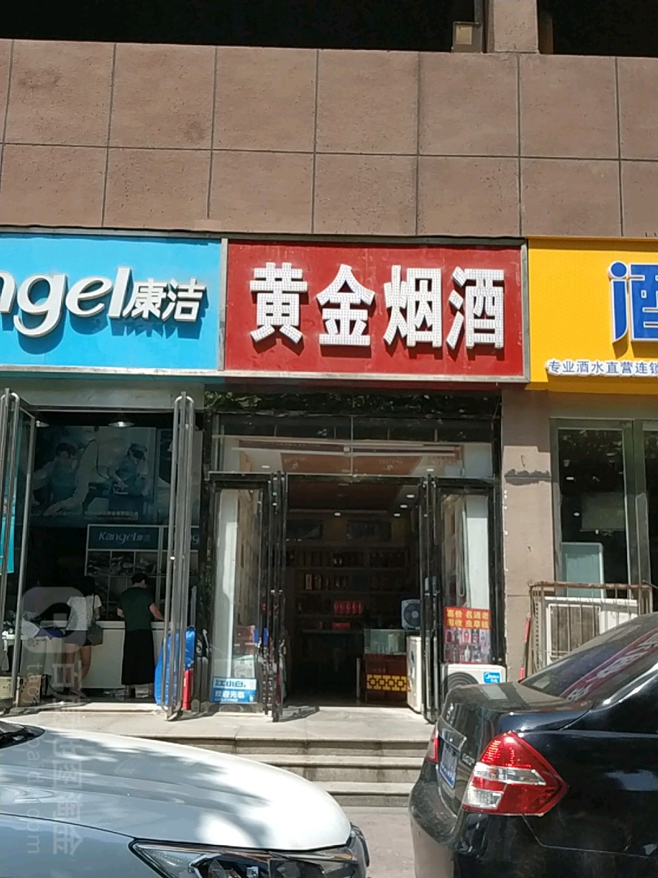 黄金烟酒(农科路店)