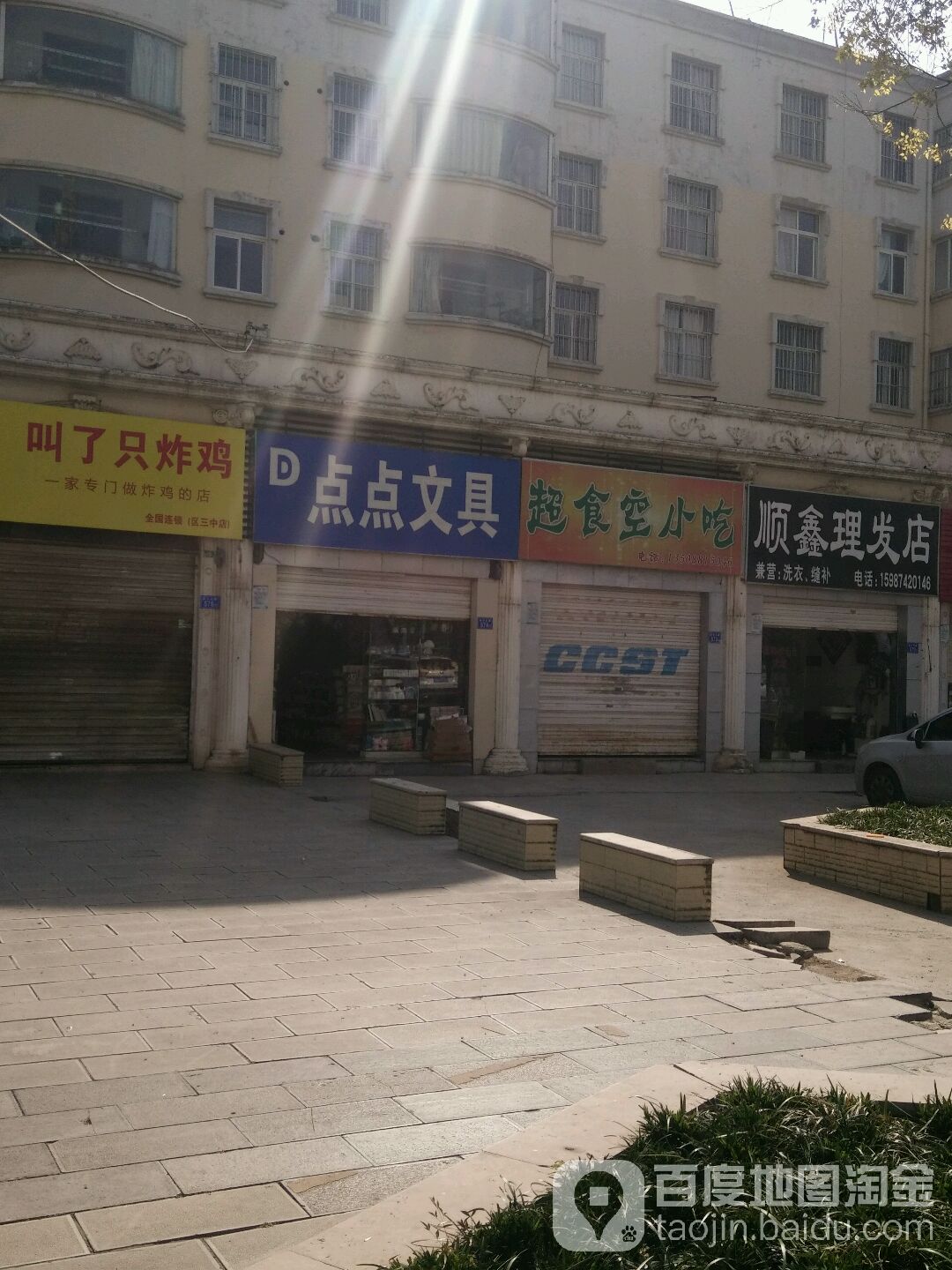 点点文具