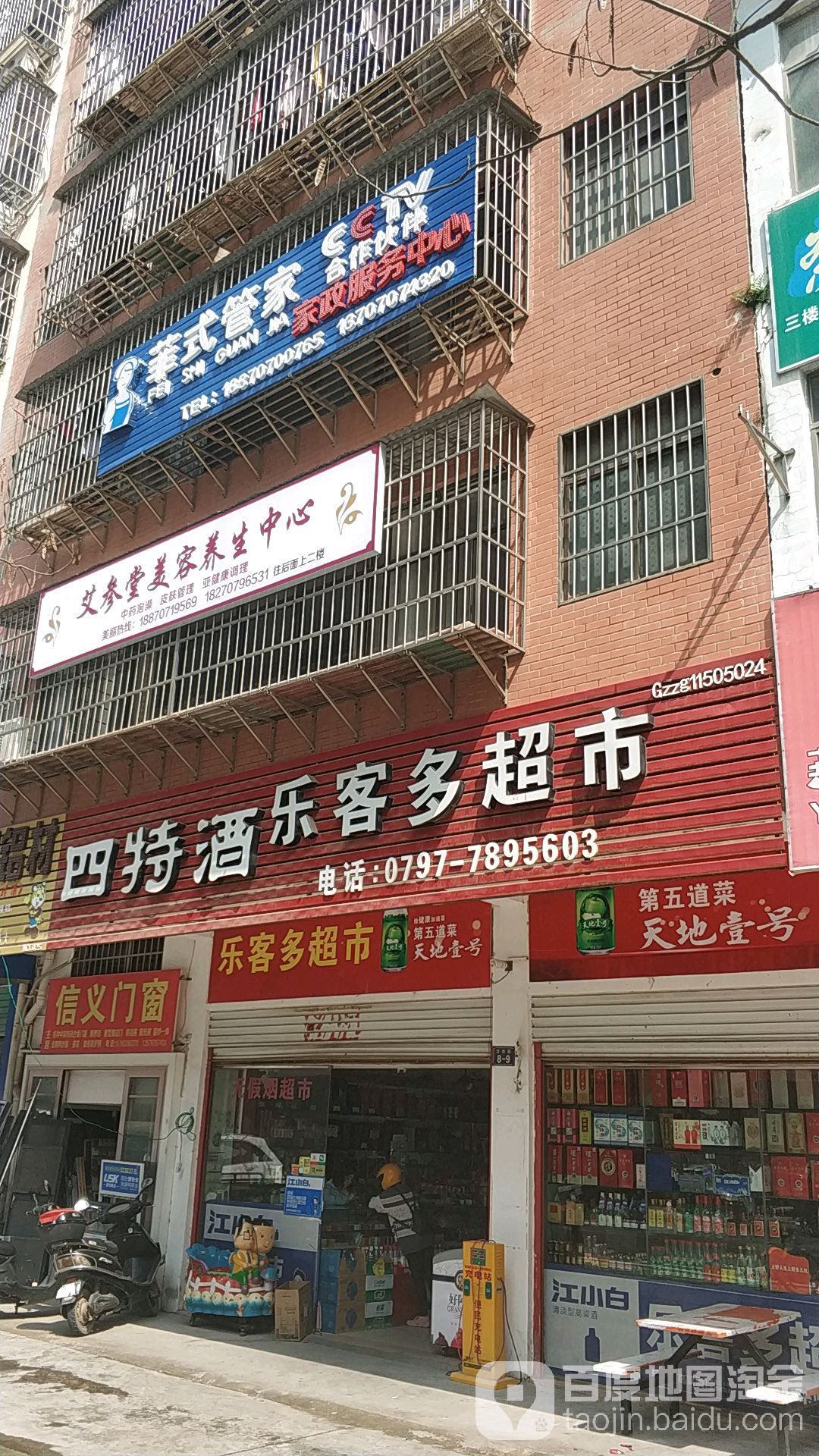 乐客多美食(定南路店)