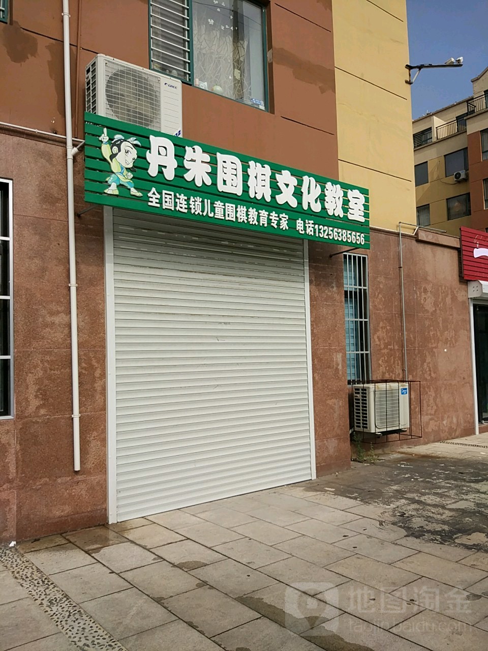 丹朱围棋文化教室