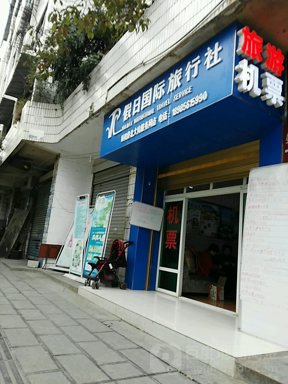 遵义假日旅游公司