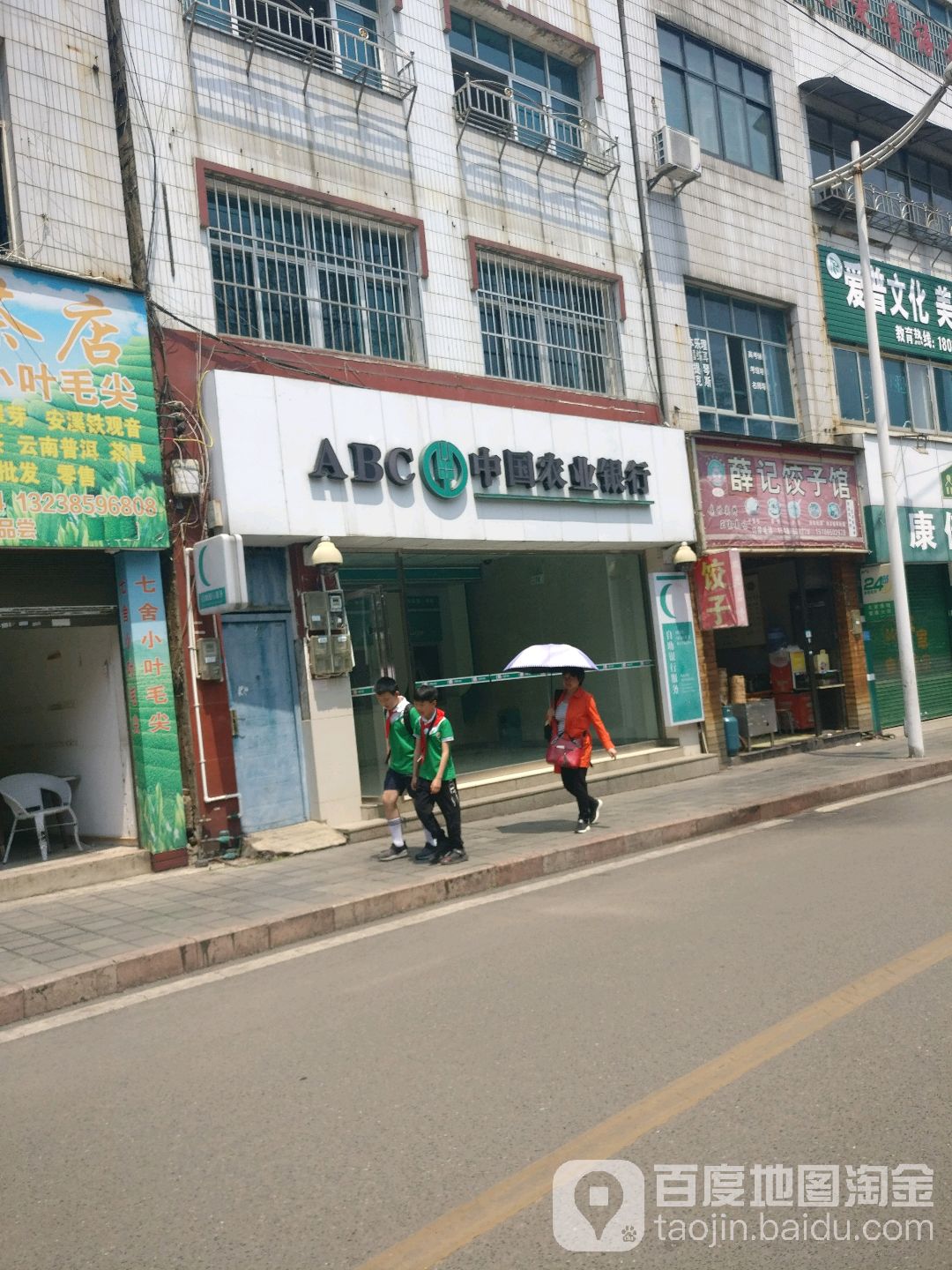 薛记饺饺子馆