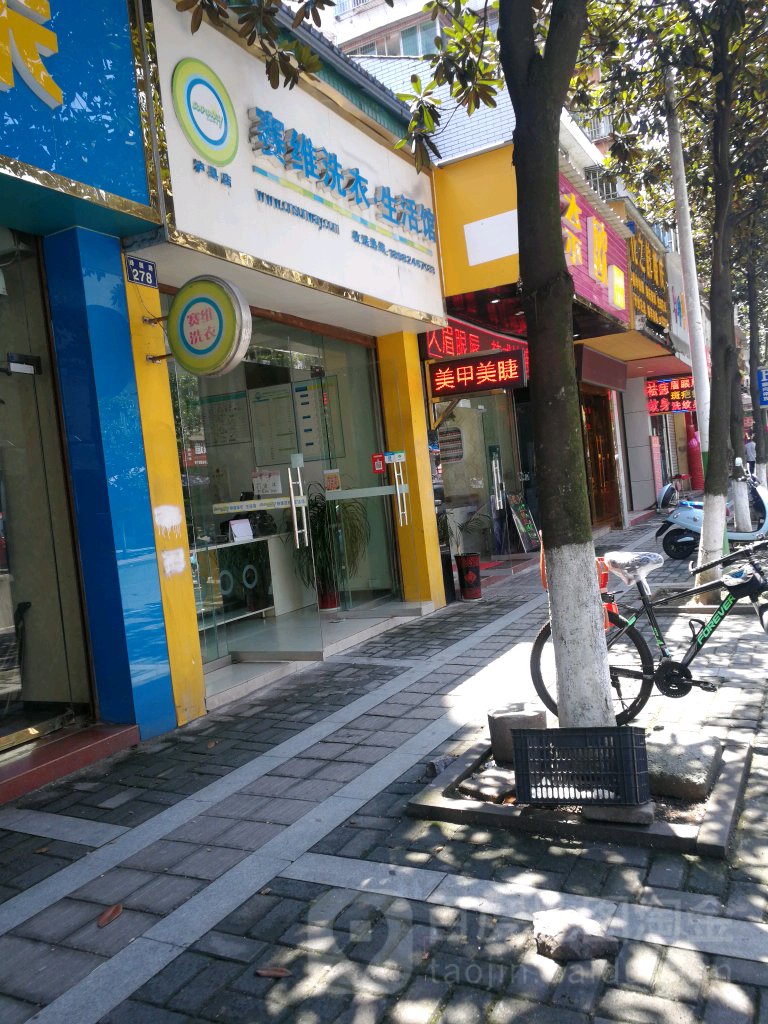 赛惟干洗(绿园路店)