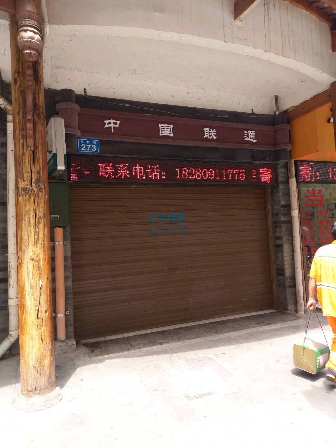 中国联通(中兴路)