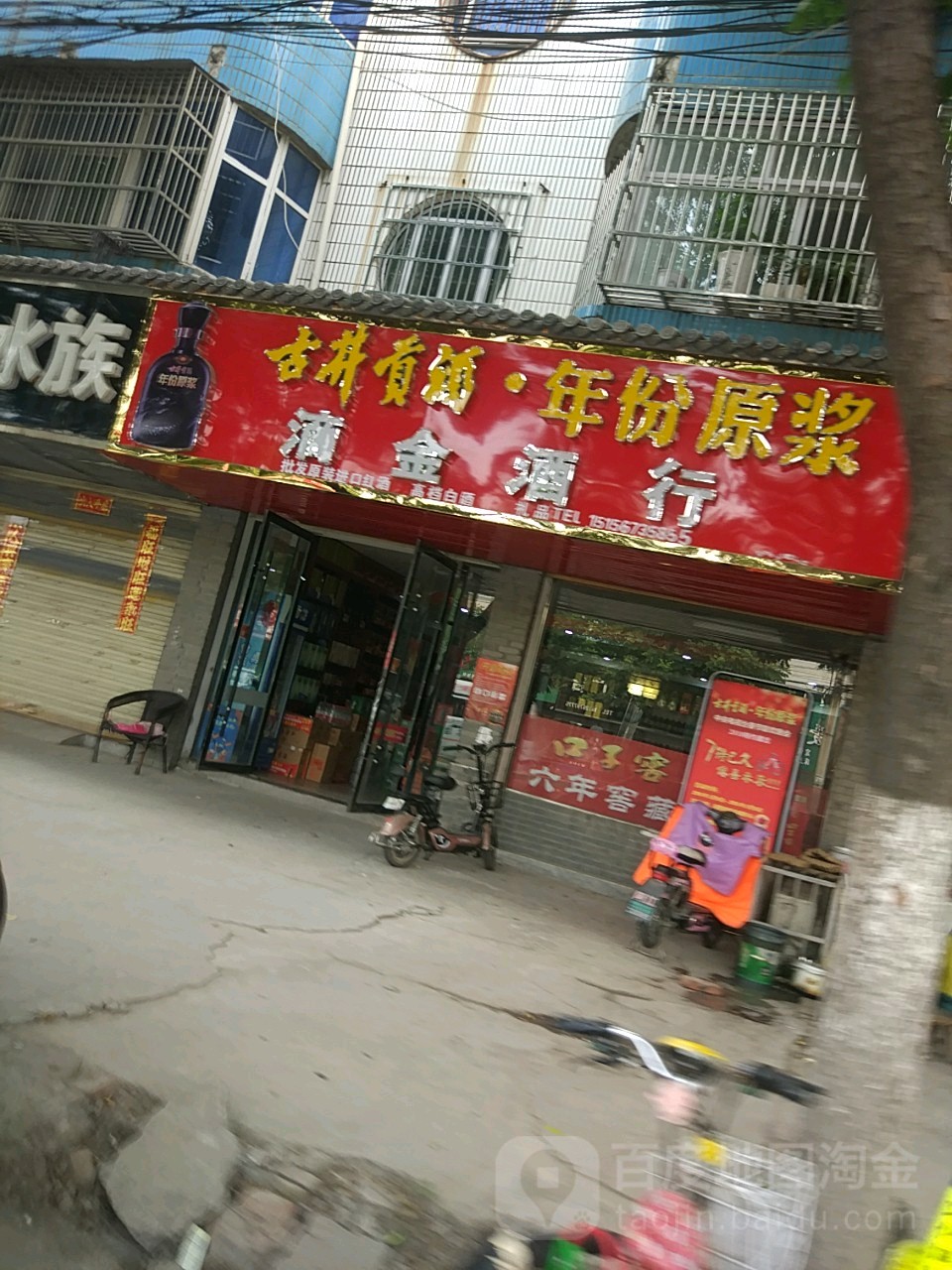 滴金酒行(金天地商业街店)
