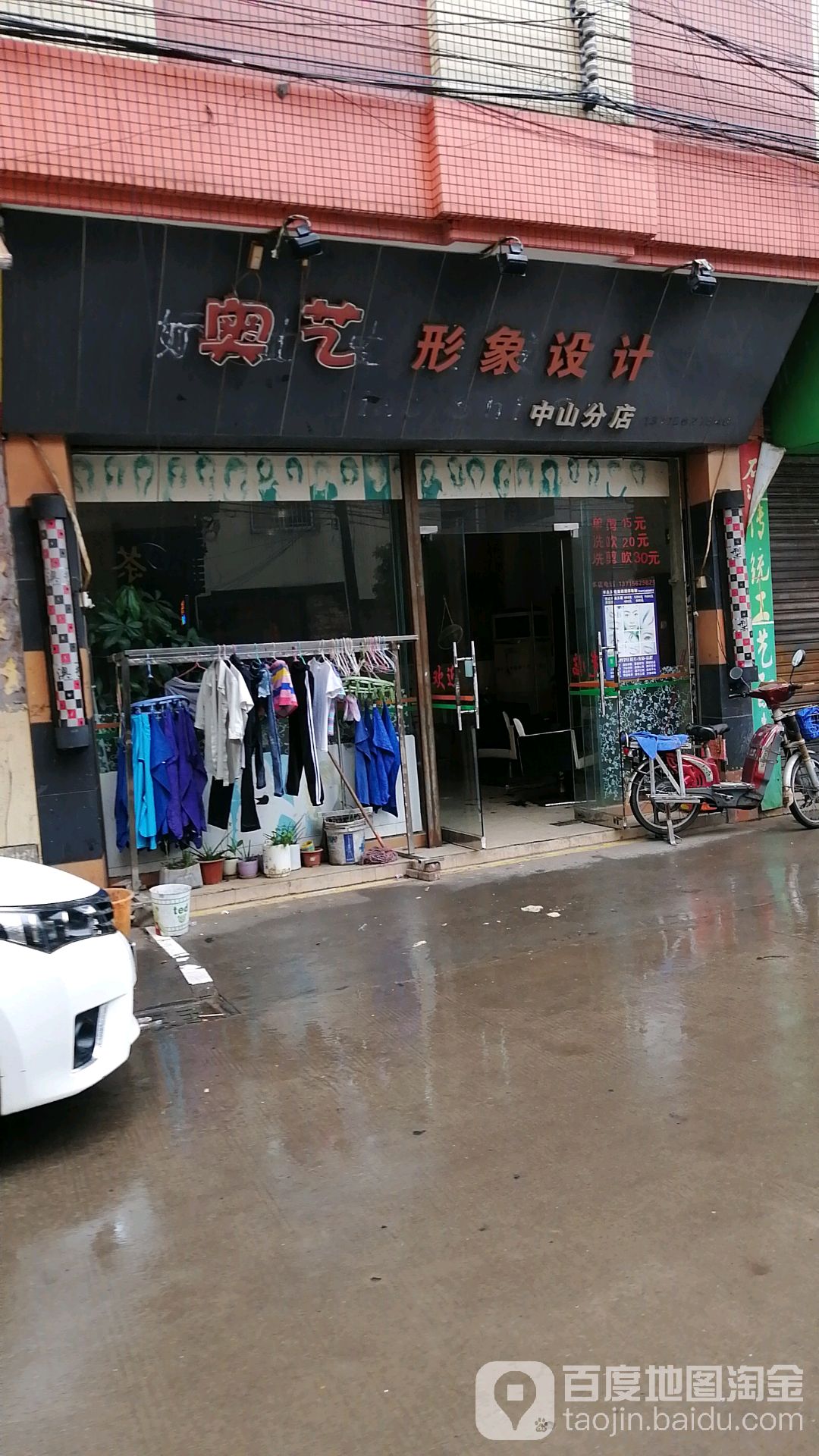 奥艺形象设计(中山分店)