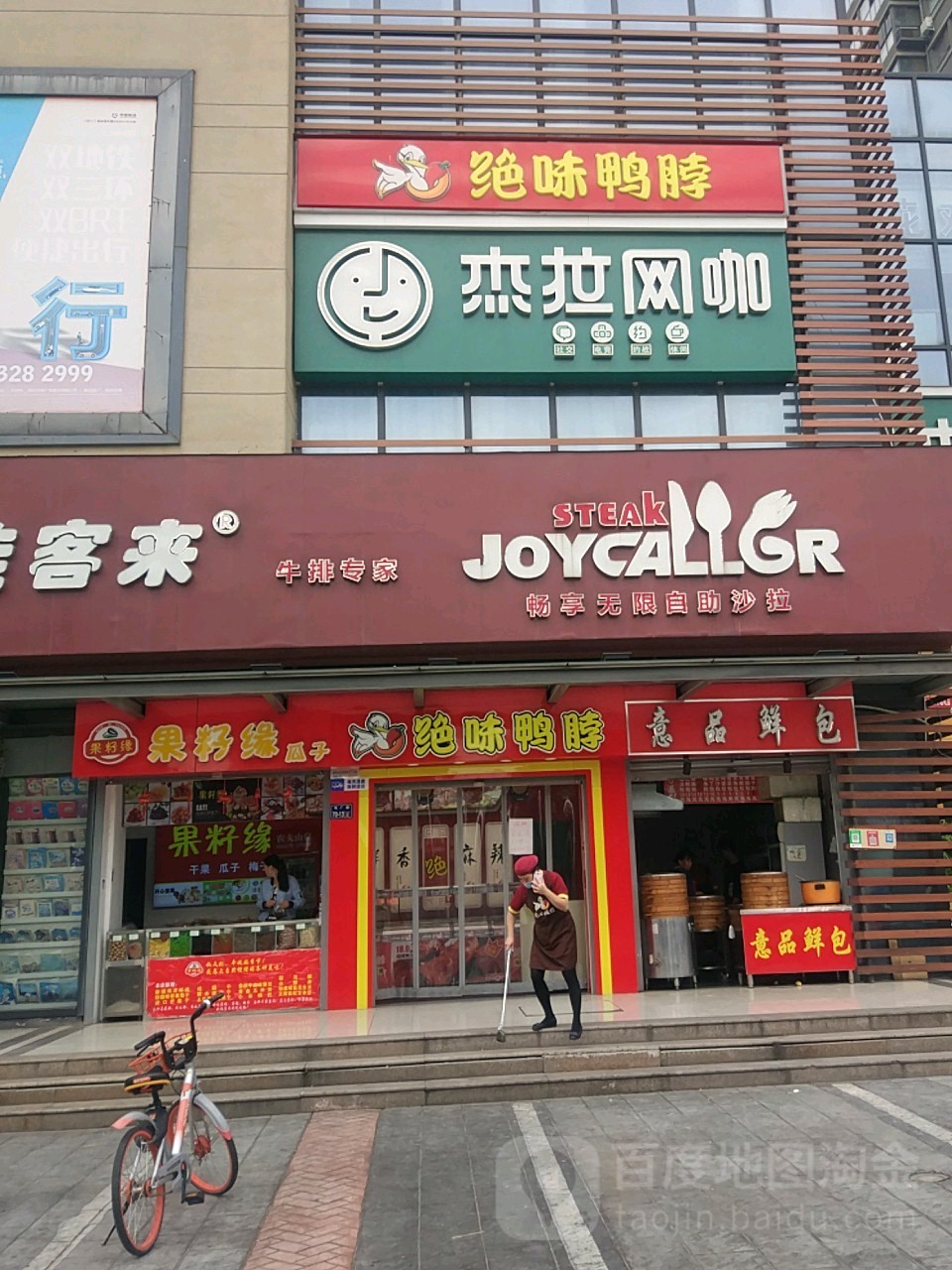 杰拉网咖(郑州华强城市广场店)