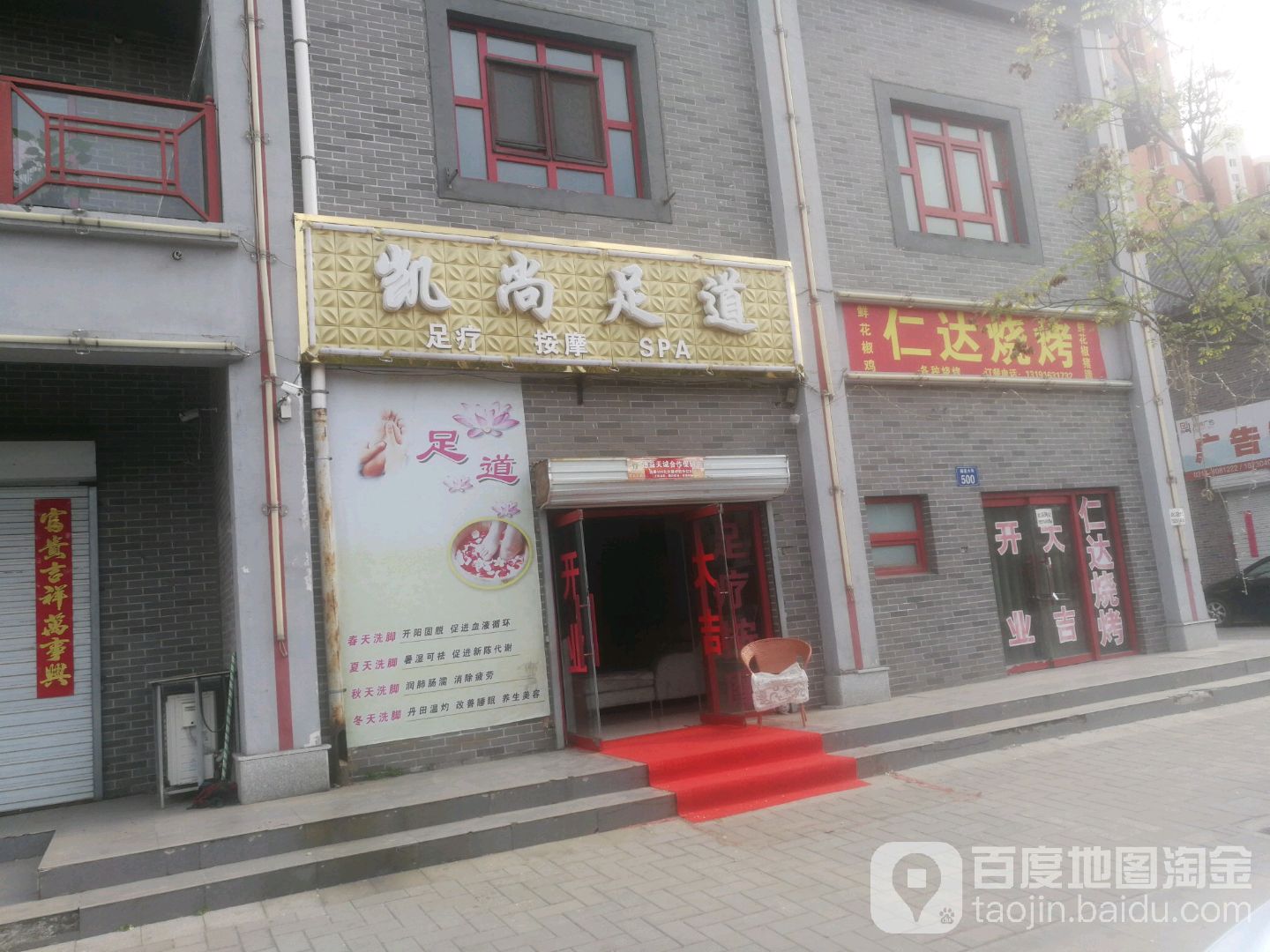 凯尚足道
