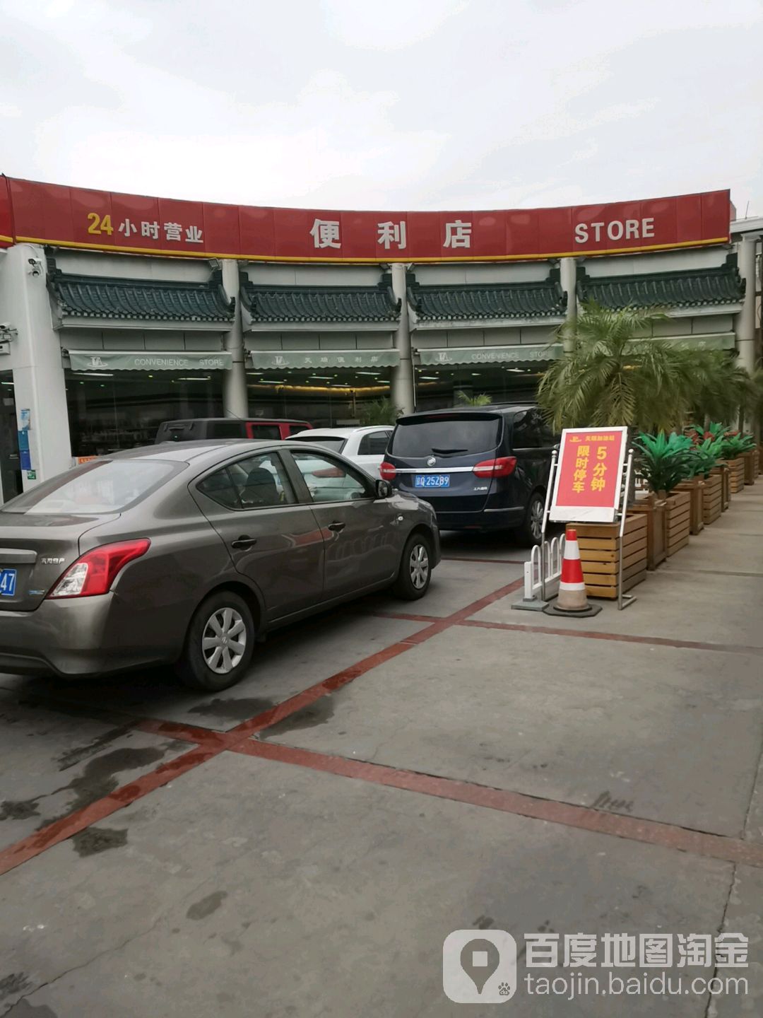 STORE便利店