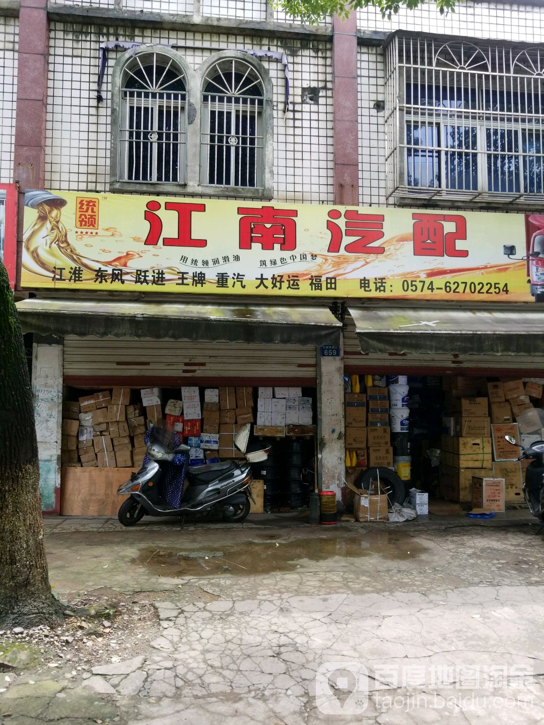 江南汽配部