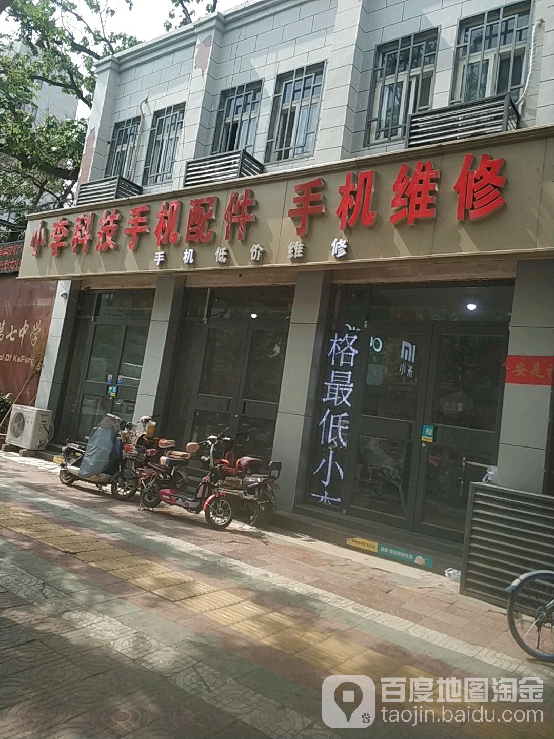 。小李科技