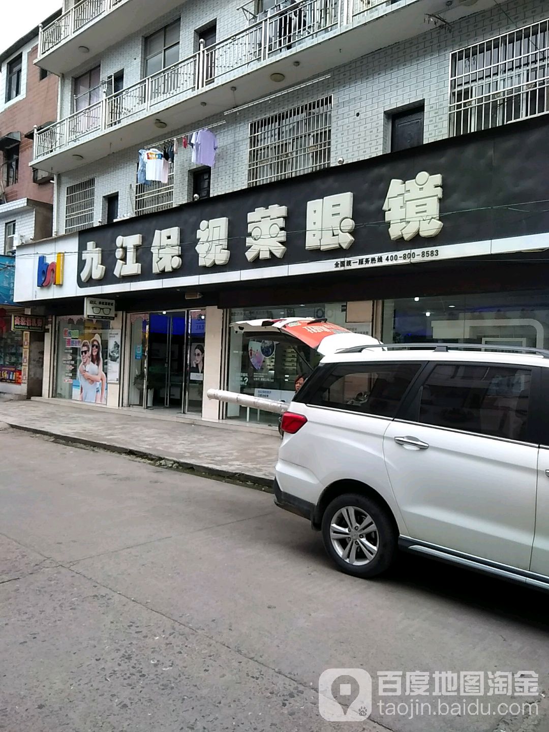 保视莱眼镜(小池店)