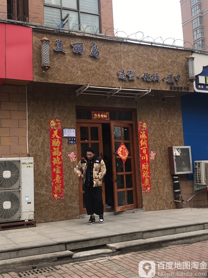 勇健美丽岛造型(分店)