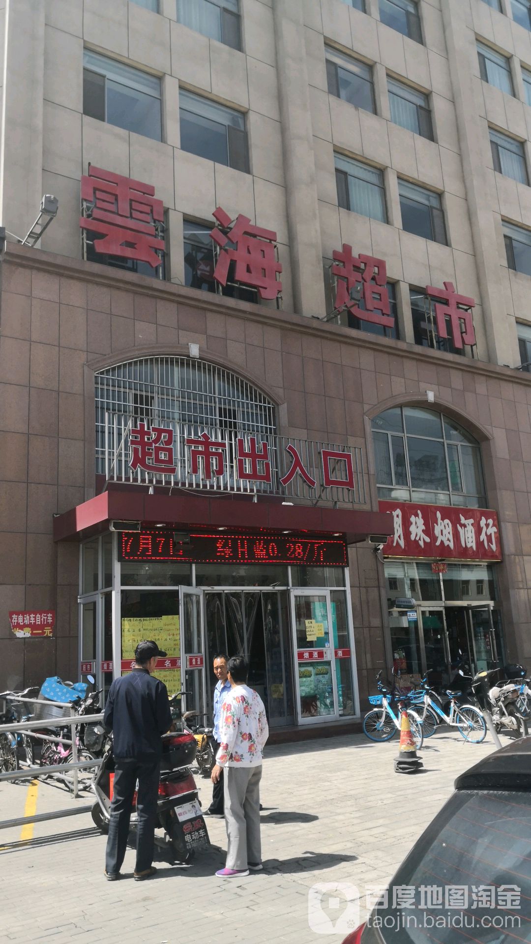 袁海超市(鄯阳东街店)