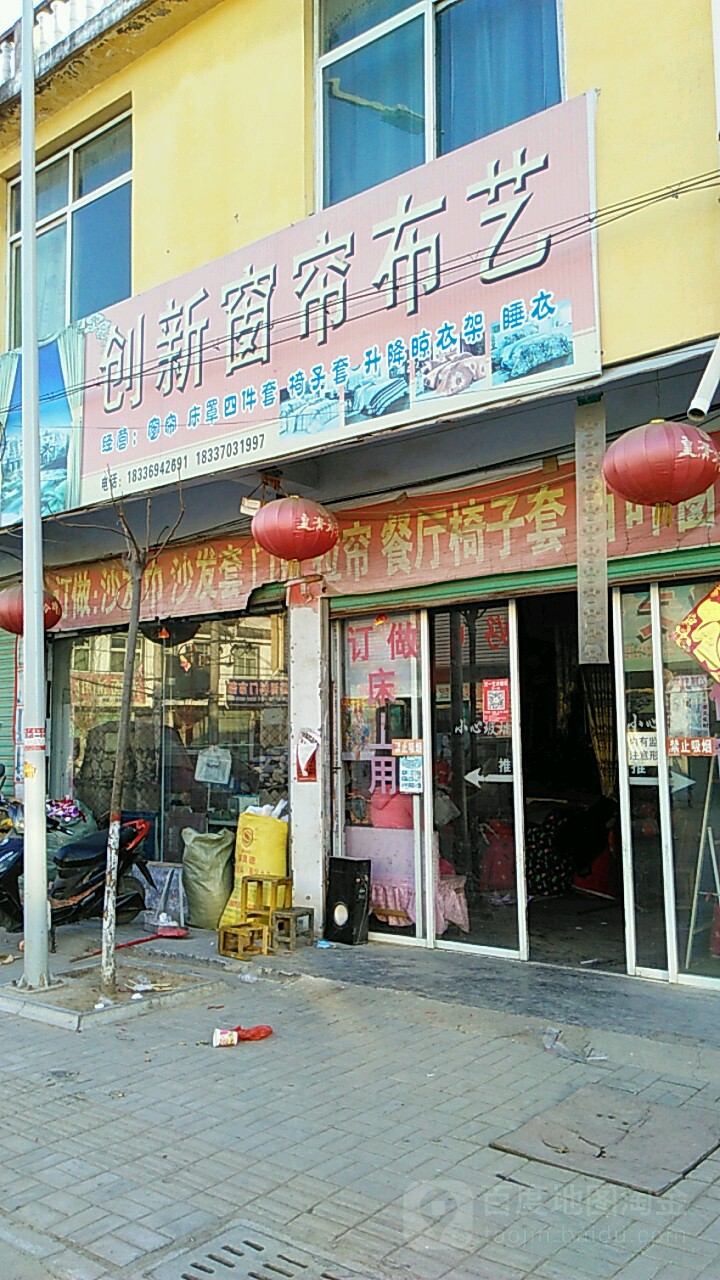 永城市陈官庄乡创新窗帘布艺(府东路店)